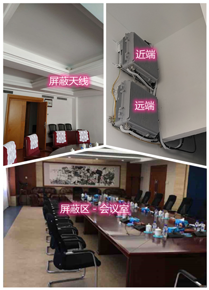  余姚某机关单位会议室屏蔽案例（数字信令级）
